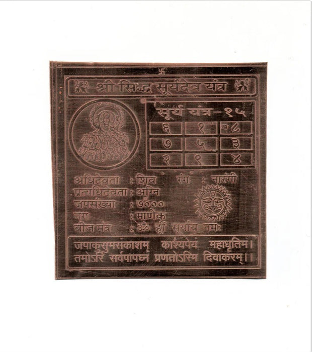 Shri Sidh Surya Dev Yantra