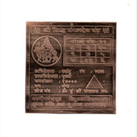 Shri Siddha Mangal Dev Yantra