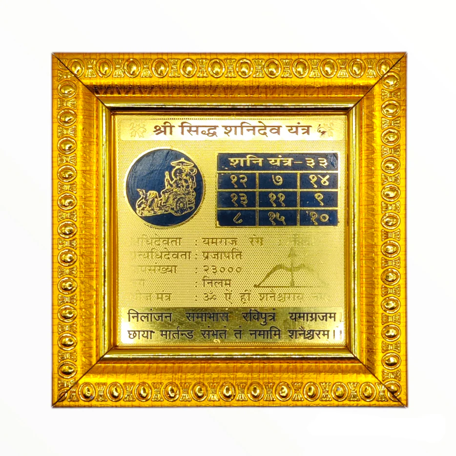 Shree Siddh Shanidev Yantra
