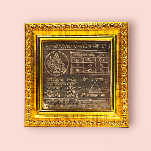 Shri Siddha Mangal Dev Yantra